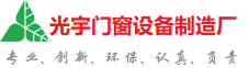 綦江光宇门窗制造厂